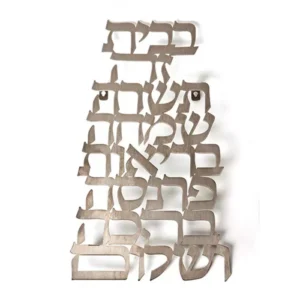 Dorit Judaica Large Wall Hanging Blessing for the Home